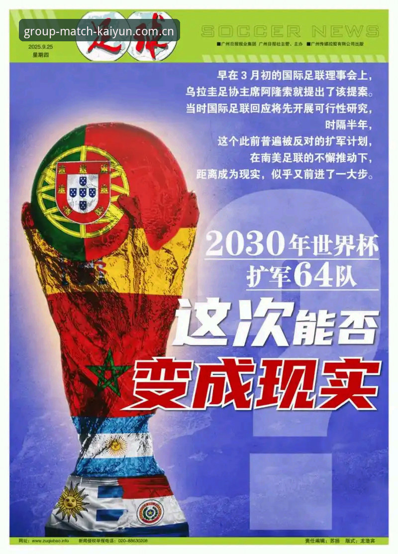 世界杯扩军至66队的必备知识指南：中国男足入场时机分析
